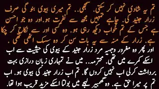 Rude Hero | Cousin Marriage | Force Marriage | Romantic | URDU NOVEL | EMOTIONAL HEART Touching
