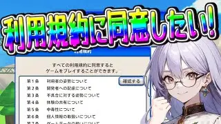 【利用規約に】今年もゲームをいっぱいやりたい‼【同意したい】