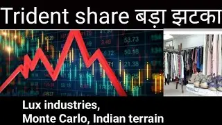 Trident share latest news। Lux | Monte Carlo | Indian terrain | Digital Service