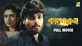 Kaal Purush | কালপুরুষ - Full Movie | Prosenjit Chatterjee | Satabdi Roy