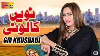 Navi Colony | Gm Khushabi | ( Official Music Video ) | Shaheen Studio