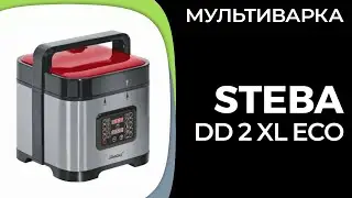 Мультиварка Steba DD 2 XL ECO