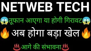 NETWEB technologies share 🔥✅ | NETWEB technologies share latest news | NETWEB technologies