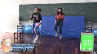 給我10分鐘_給你爆汗瘦身_HICT高強度間歇訓練_嘉義國中_健體領域