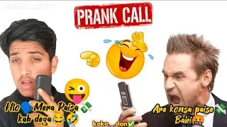 Prank call 📞😂Mere paise💸 kab doge😂|#trending #viral #comedy #funnyshorts #funnycall @Kakadon786