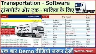 Best TMT Software | Transport Management Software | Best Transportation And Logistics Software 2025