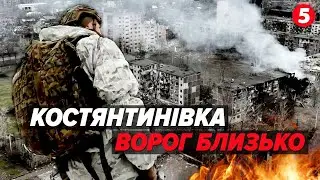 КОСТЯНТИНІВКА💥Кладовище знищеної техніки💣Спалений храм.  Ворог хоче взяти місто в лещата