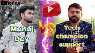 Manoj Dey vs Tech champion support #manojdey video #techchampionsupport video #viralvideo