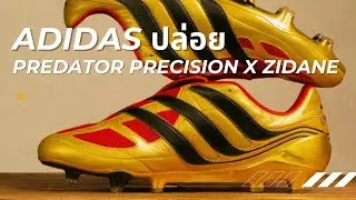 adidas ปล่อยภาพ Predator Precision x Zidane ในชุด Regal Return To Spotlight