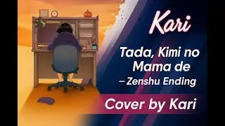 Zenshu ED『Tada, Kimi no Mama de』Rus Cover by Kari