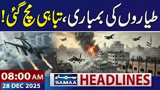 Israel Airstrikes on Gaza | 8 AM News Headlines | 28 Dec 2025 | SAMAA TV