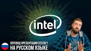 Перевод презентации Intel (Mobileye) 2021