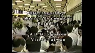 H.H. Dorje Chang Buddha III&rsquo;s Historic Arrival in Taiwan (1995)