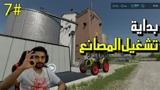 محاكي الزراعة | #7 اصعب مود واسوأ اقتصاد Farming Simulator 22