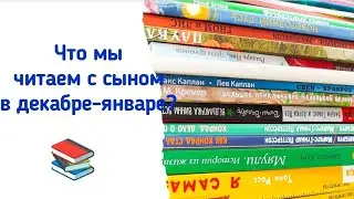 Что мы сейчас читаем?