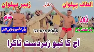 Altaf Pehlwan Zor Vs Zubair Pehlwan Jam Kushti Mela2 31 December 2025