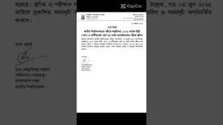 ব্রেকিং নিউজ | জাতীয় বিশ্ববিদ্যালয়ের ডিগ্রি ২য় বর্ষের আগামীকালের পরীক্ষা স্থগিত | NU Exam Postponed