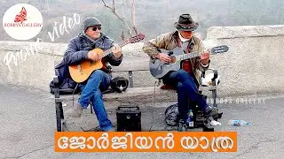 Coming Soon | Georgia Tour Trailer | ജോർജിയൻ യാത്ര | Explore Georgia | Bobbys Gallery