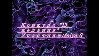 Конкурс 