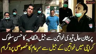 Sar e Aam's special program from the women's prison in Karachi
