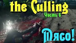 The Culling - Маньяк с тесаком