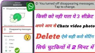 WhatsApp disappearing messages 24 hours delete messages photo 😯|how to whatsapp disappearing setting