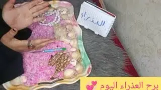 برج العذراء شهر يناير 🫶 اقوى قراءه روحانيه خطيرة وكشف روحاني عنك بى ضربة الودع والملح الروحاني 👌
