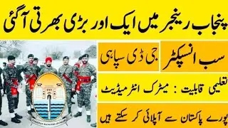 Pakistan Rangers Punjab Sub inspector GD Constable Latest Jobs 2022|Pakistan Jobs Update 789|