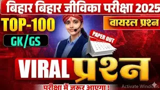 Bihar Jeevika New Vacancy 2025 | Marathon Class Current/Reasoning/Math/Computer | BiharJeevika
