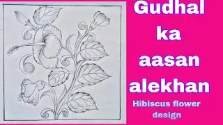 Gudhal ke phool ka alekhan| Hibiscus flower design in square|How to draw hibiscus flower |Alekhan 