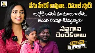 Pushpa Jagadeesh and Sathi Gani Rendu Ekaralu Movie Team Exclusive Interview | Filmy Focus Originals