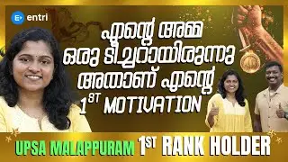 Ashwini Half Entry Half | Walk with the 1st Rank Holder from Malappuram | Entry Teaching Exams