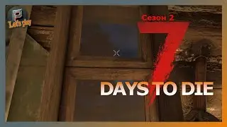 Суета на базе 💀 нашли клад и навели порядок! ▶️7 Days to Die 🧟 30