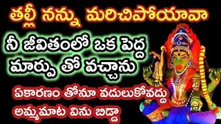 నీజీవితంలో గొప్ప మార్పు తెస్తాను ఎట్టి పరిస్థితి లోనూ వదులుకోవద్దు అమ్మవాక్కువిను |varahidevi vakku