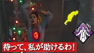 【DBD】味方のために、命を捧げれる勇敢さがここにはある！