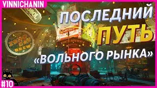 THE OUTER WORLDS 2 | ПОСЛЕДНИЙ ПУТЬ 