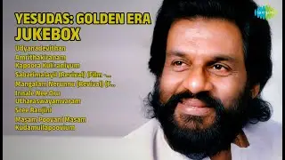 ദാസേട്ടൻ ഹിറ്റ്സ് | K.J. Yesudas Songs | Udyanadevithan | Amrithakiranam | Kapoora Kuliraniyum