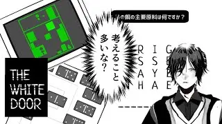 【THE WHITE DOOR】3日目 考えたくないって？【ゲーム実況】