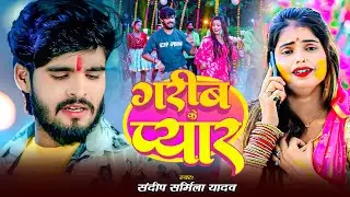 #4k_VIDOE | गरीब के प्यार | #Raushan Rohi का बलास्ट मगही गाना | #मगही_गीत | New Maghi Song