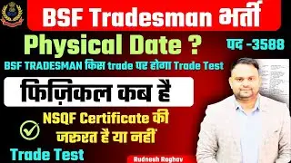 BSF Tradesman Physical Date out ? BSF Tradesman Admit Card out date BSF Tradesman trade Test 3588