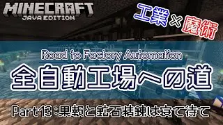 【Minecraft：LogisticsPipes】全自動工場への道(Road to FA)　Part13：果報と鉱石性精錬は寝て待て