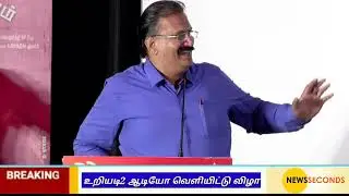 Uriyadi2  audio launch
