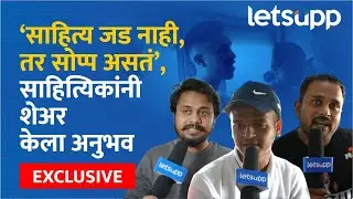 Marathi Content Creators | साहित्य म्हणजेच बोलीभाषा....कवी अन् कंटेट क्रिएटर्सने सांगितलं | LetsUpp