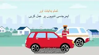 NSW SES Flood Preparedness Part 2 NSW SES سیلاب کی تیاری حصہ 2 URDU- اردو