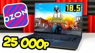 Взял ОГРОМНЫЙ НОУТБУК на 18.5 дюйма на OZON за 25000 рублей!😱 Я ПОПАЛ?...