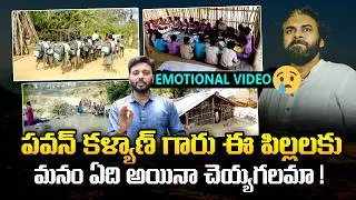 Pawan Kalyan Garu Please Help This Araku  Children | Deputy CM | Anchor Harish | Kiran tv News