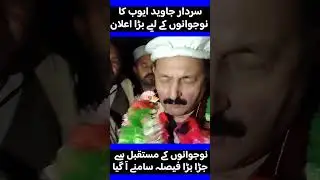 Youth&rsquo;s Future at Stake | Sardar Javed Ayub&rsquo;s Important Announcement
