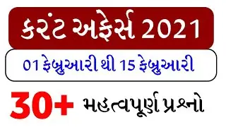 Current Affairs 2021 in Gujarati | February 2021 Current Affairs in Gujarati | gkguru