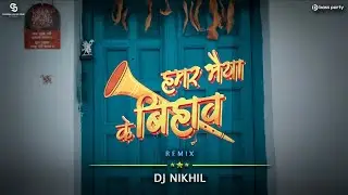 Hamar Bhaiya ke Bihaw | DJ Nikhil | CG Remix | Bihaw geet