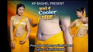 KAMRE ME PANKHA COOLER SONG   ASIF KHAN,ARCHANA PANDIT,  JYOTI GAUAM,  KANTI PRASAD |KP BAGHEL  FILM